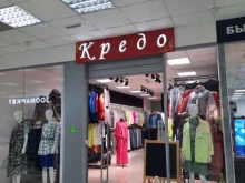 магазин женской одежды Кредо в Перми