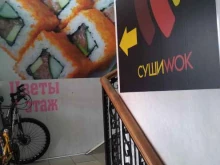 магазин суши Суши wok в Голицыно