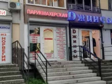 парикмахерская Карина в Санкт-Петербурге