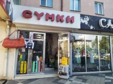 магазин сумок Империал в Туапсе