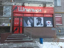 парикмахерская Шпильки в Екатеринбурге