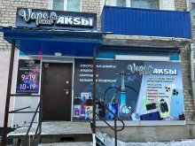 магазин табачной продукции VapeShop & Аксы в Свободном