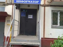 бухгалтерская компания Налогинформ в Омске