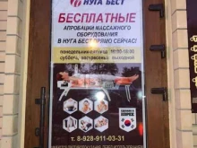магазин Нуга бест в Пятигорске