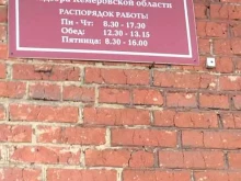 Органы государственного надзора Инспекция государственного строительного надзора Кемеровской области в Междуреченске