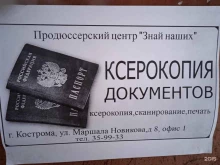 продюсерский центр Знай наших в Костроме