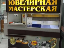 ювелирная мастерская Карат в Оренбурге