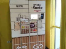 Почтомат №5774 Халва в Архангельске