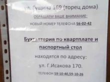 ЖЭУ Жилищник в Барнауле