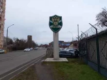 Таможня Федеральная таможенная служба России в Краснодаре