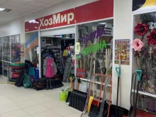 магазин товаров смешанного типа Хозмир в Казани
