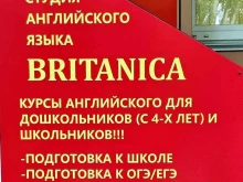 студия английского языка Britaniсa в Комсомольске-на-Амуре