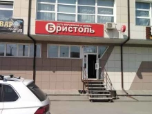 магазин у дома Бристоль в Барнауле