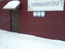 парикмахерская Аза в Ленинске-Кузнецком