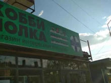 универсальный магазин Hobby Polka в Петрозаводске