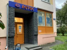 центр эстетической косметологии и медицины Лотос в Москве
