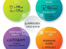 рекламно-производственная компания Формула цвета в Набережных Челнах