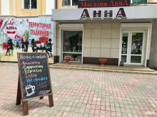 магазин-кофейня Анна в Уссурийске