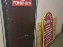 Ремонт зонтов Мастерская по ремонту обуви и сумок в Твери