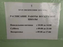 Храм Воскресения Христова Воскресная школа в Красноярске