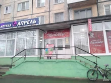 аптека Апрель в Северодвинске