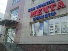 салон Мечта в Омске