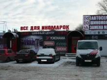 автокомплекс Все для иномарок в Нижнем Новгороде