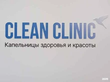 медицинский центр Clean Clinic в Южно-Сахалинске