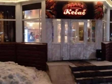 кафе Адана кебаб в Нефтекамске