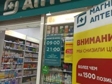 Аптеки Магнит Аптека в Омске