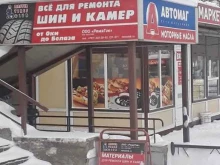 магазин материалов и оборудования для шиномонтажа и СТО Рематэк в Петрозаводске