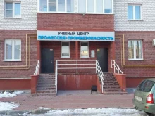 учебный центр Профессия-промбезопасность в Смоленске