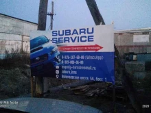 автосервис Subaru service в Комсомольске-на-Амуре