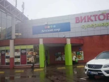 супермаркет Виктория в Калининграде