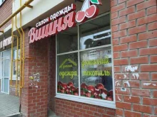 салон одежды Вишня в Перми