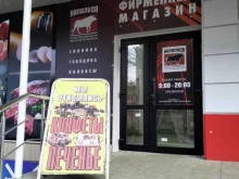 Фирменный магазин Напалков в Рязани