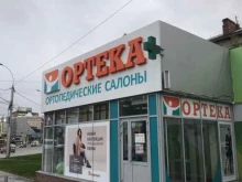ортопедический салон Ортека в Новосибирске