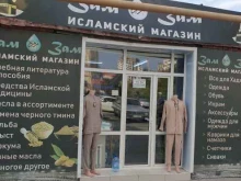 исламский магазин Зам-зам в Грозном
