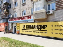 сеть магазинов автозапчастей Командир в Хабаровске