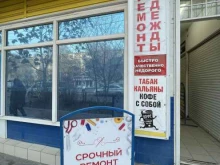 Мастерские по ремонту одежды Мастерская по ремонту одежды в Астрахани