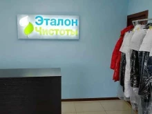пункт приема Эталон чистоты в Липецке