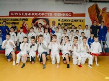 детский клуб единоборств Феникс в Краснодаре
