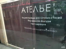 Ателье швейные Ателье-студия в Невинномысске