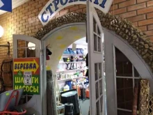 магазин хозяйственных товаров и инструментов Стройбат в Кургане