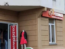 салон-парикмахерская Семья в Подольске