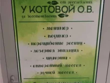 SPA-процедуры У Котовой О.В. в Обнинске