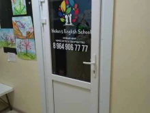 школа иностранных языков Helensenglishschool в Краснодаре