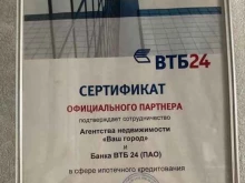 агентство недвижимости Ваш город в Краснодаре