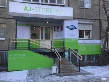 магазин-сервисный центр AJ STORE в Челябинске