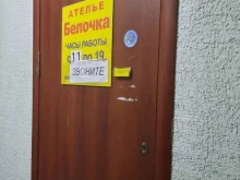 ателье по пошиву и ремонту головных уборов Белочка в Березниках